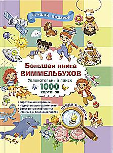 The Big Book of Wimmelbooks