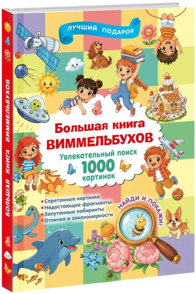 The Big Book of Wimmelbooks
