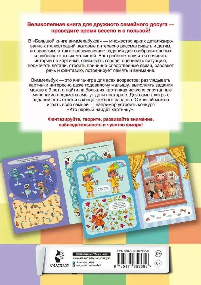 The Big Book of Wimmelbooks