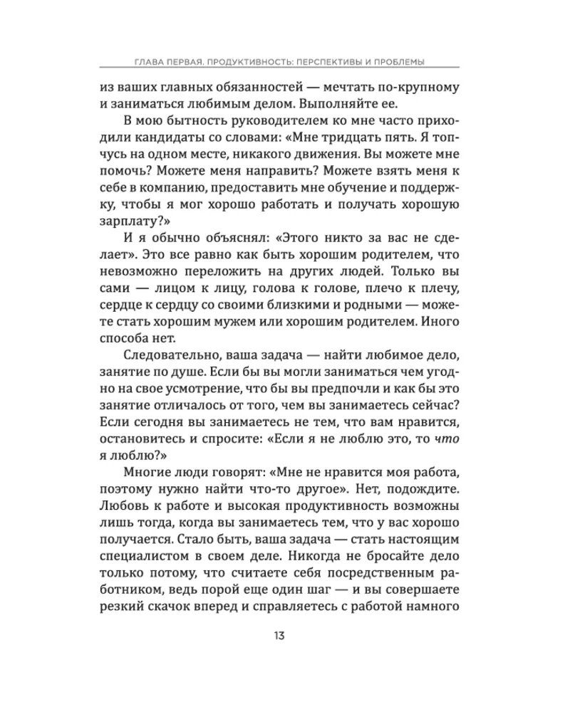 Umiejętności na milion. Zarządzaj czasem i pomnażaj swoje dochody już teraz!