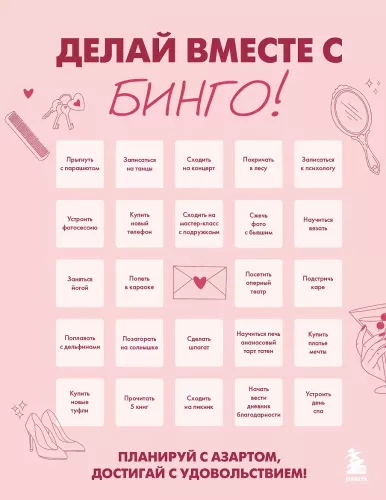 DO IT TOGETHER WITH BINGO! Plan with excitement, achieve with pleasure!