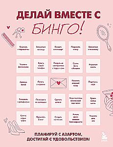 DO IT TOGETHER WITH BINGO! Plan with excitement, achieve with pleasure!