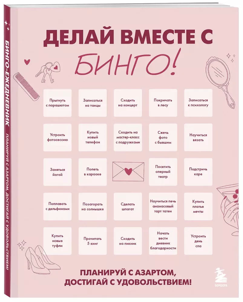 DO IT TOGETHER WITH BINGO! Plan with excitement, achieve with pleasure!