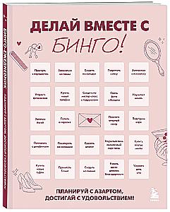 DO IT TOGETHER WITH BINGO! Plan with excitement, achieve with pleasure!