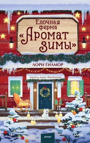 Weihnachtsbaumfarm „Der Duft des Winters“