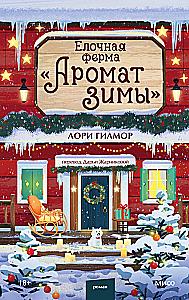 Weihnachtsbaumfarm „Der Duft des Winters“