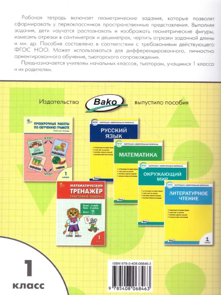 Geometric Tasks for 1st Grade
