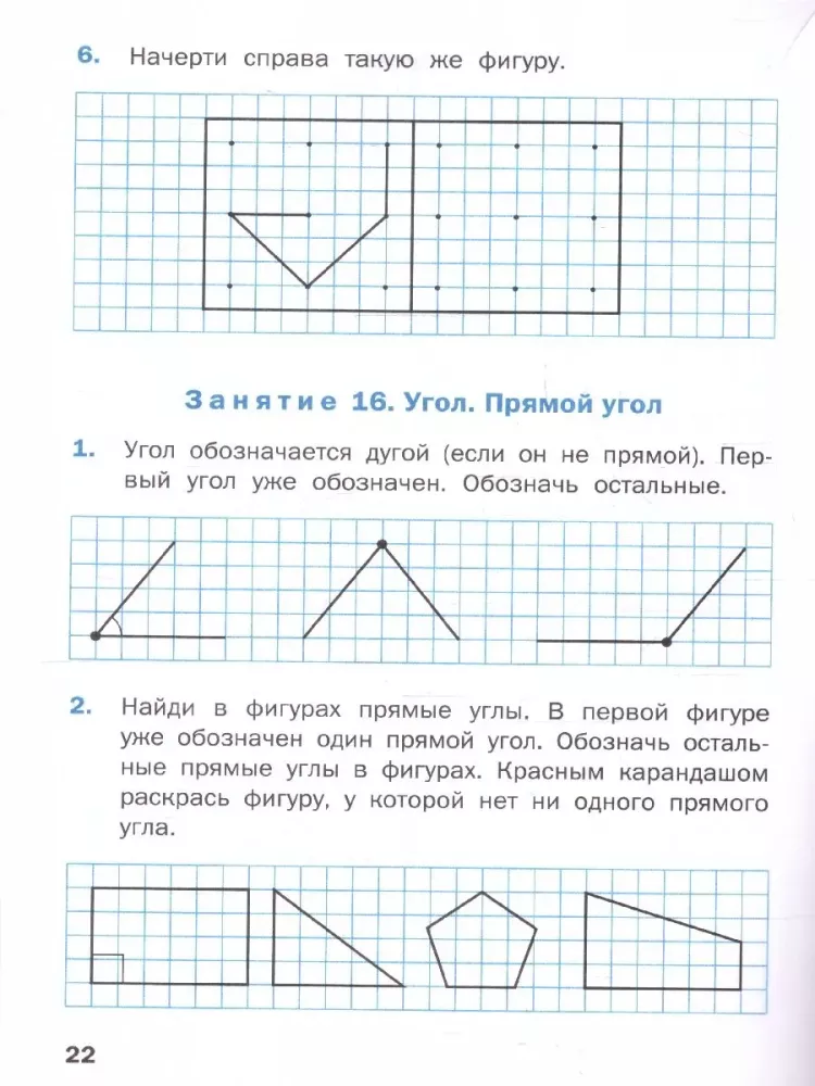 Geometric Tasks for 1st Grade