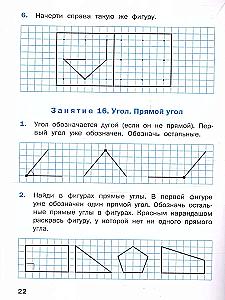 Geometric Tasks for 1st Grade