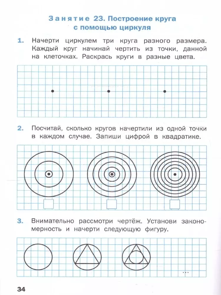 Geometric Tasks for 1st Grade