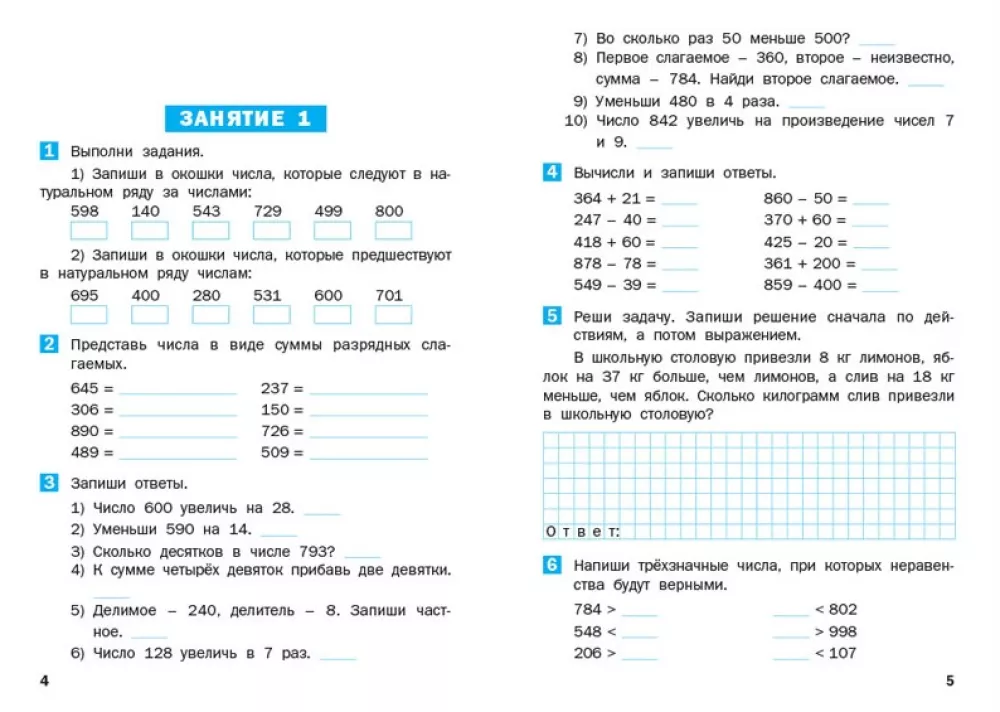 Summer Math Assignments for 3rd Grade Course. Workbook