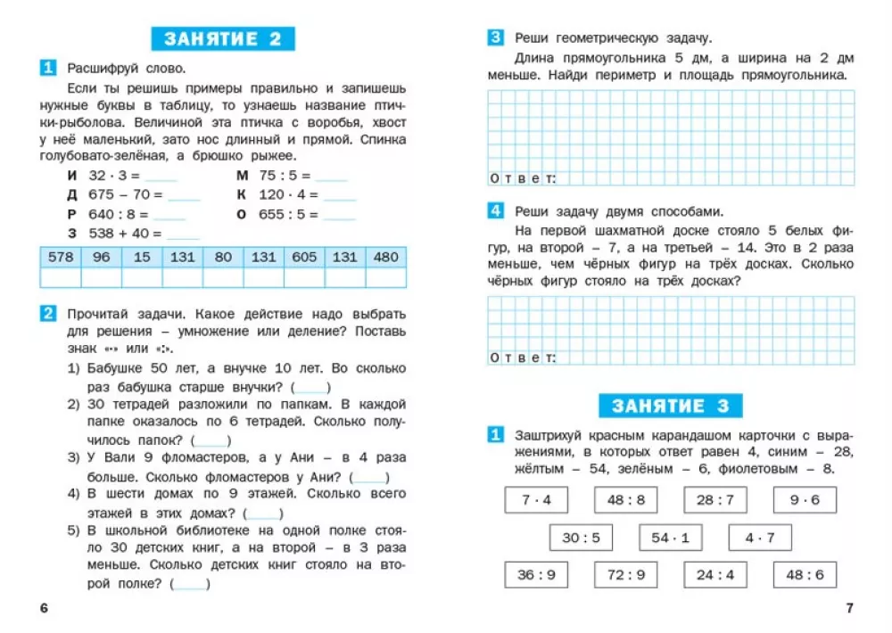 Summer Math Assignments for 3rd Grade Course. Workbook