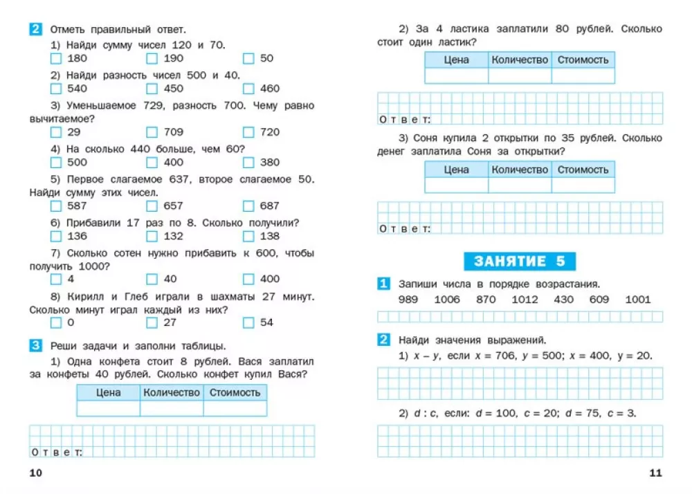 Summer Math Assignments for 3rd Grade Course. Workbook