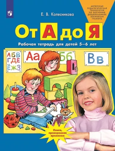 A-st Z-ni. Töövihik lastele vanuses 5-6 aastat