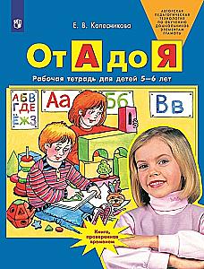 A-st Z-ni. Töövihik lastele vanuses 5-6 aastat