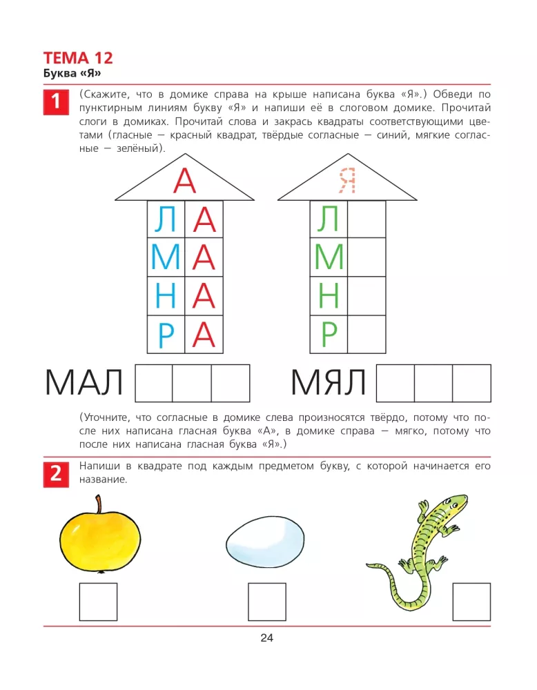 A-st Z-ni. Töövihik lastele vanuses 5-6 aastat