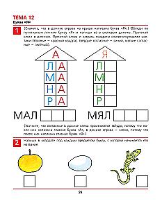 A-st Z-ni. Töövihik lastele vanuses 5-6 aastat