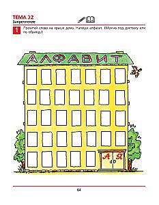 A-st Z-ni. Töövihik lastele vanuses 5-6 aastat