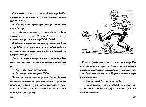 Trīs jauni detektīvi. Viltus futbolists
