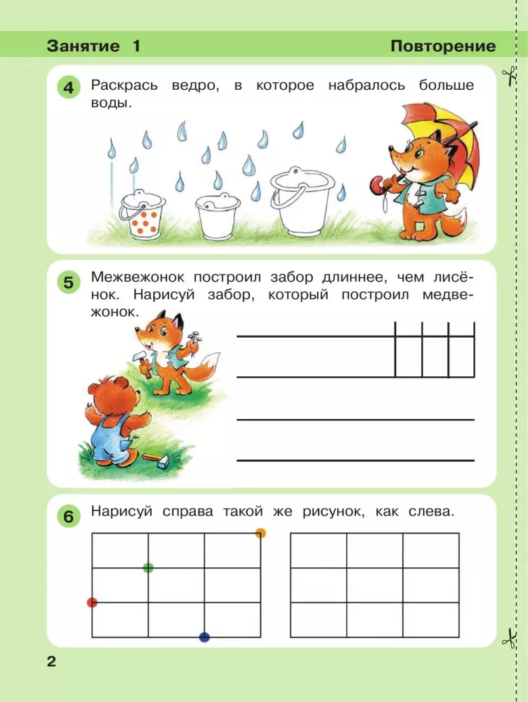 Playbook. Mathematics for Preschoolers Ages 4-5. Part 2
