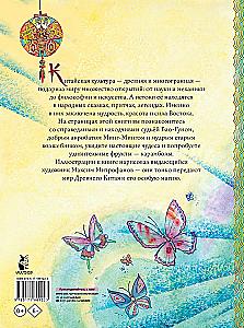 Chinese Tales