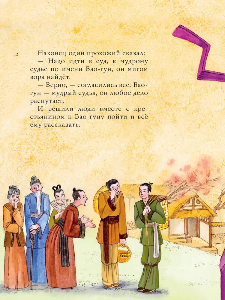 Chinese Tales