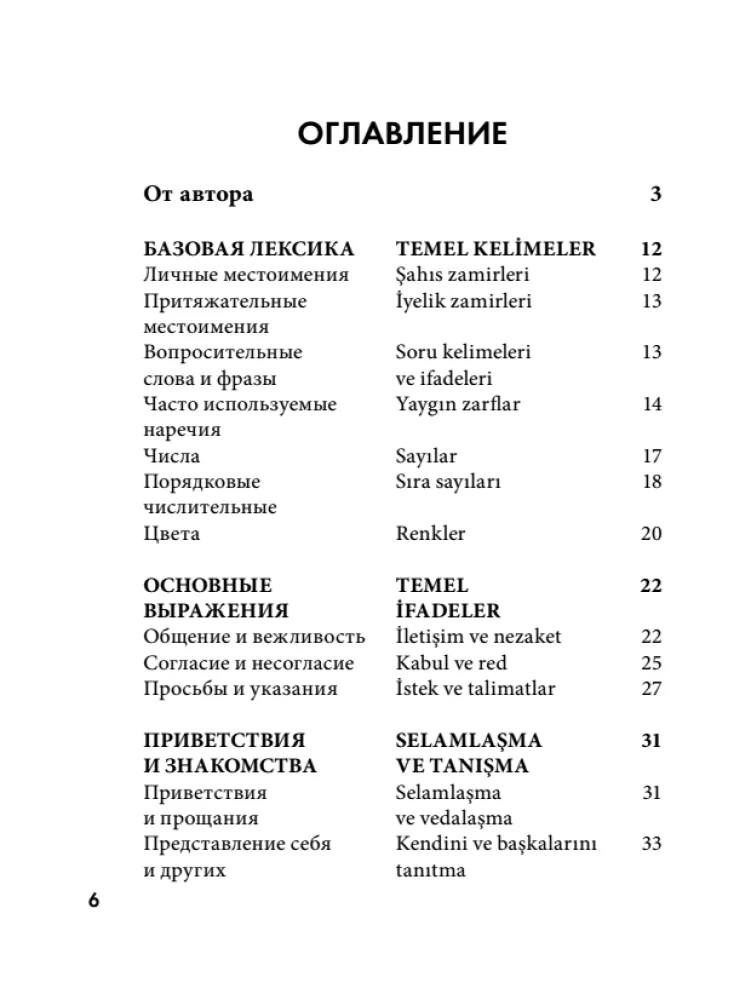 Turku sarunvaloda. Iemācies ceļā!