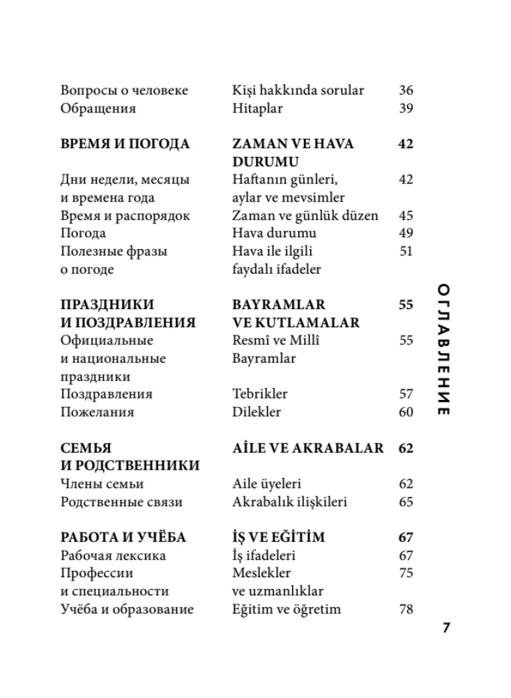 Turku sarunvaloda. Iemācies ceļā!