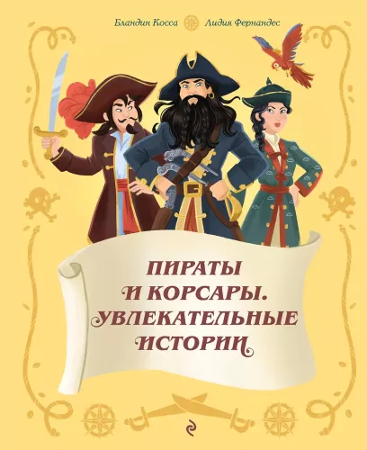Pirates and Privateers. Exciting Stories