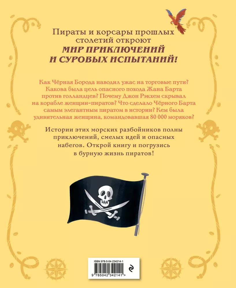 Pirates and Privateers. Exciting Stories