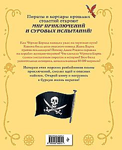 Pirates and Privateers. Exciting Stories