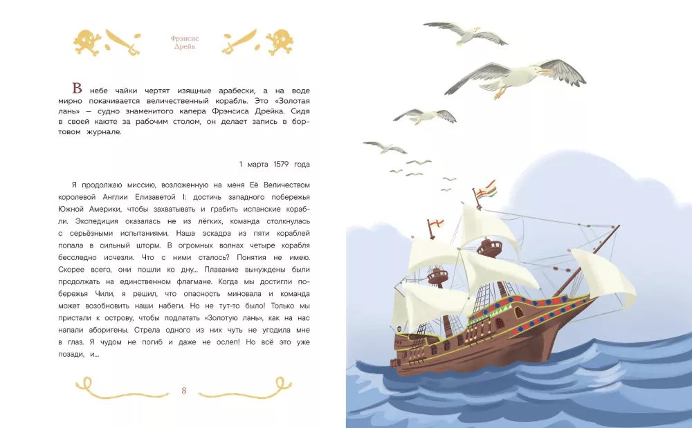 Pirates and Privateers. Exciting Stories