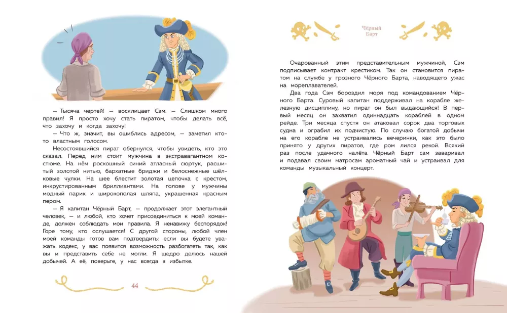 Pirates and Privateers. Exciting Stories
