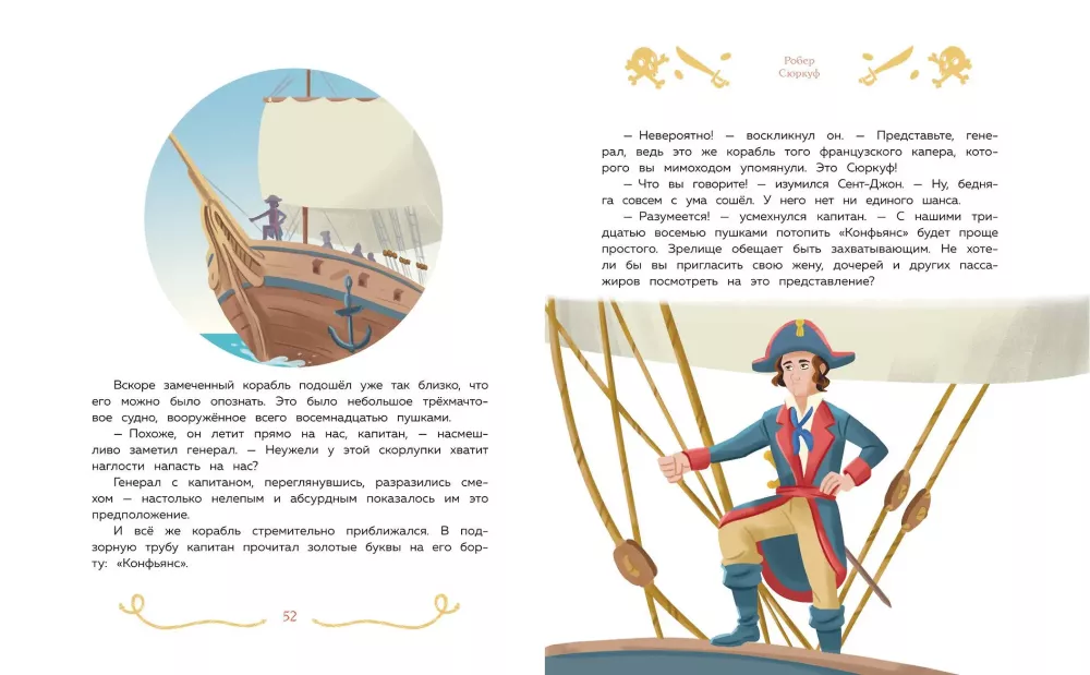 Pirates and Privateers. Exciting Stories