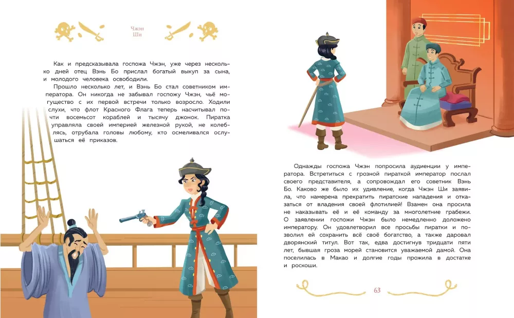Pirates and Privateers. Exciting Stories
