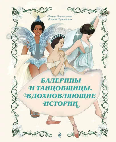 Ballerinas and Dancers. Inspiring Stories