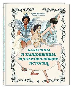 Ballerinas and Dancers. Inspiring Stories