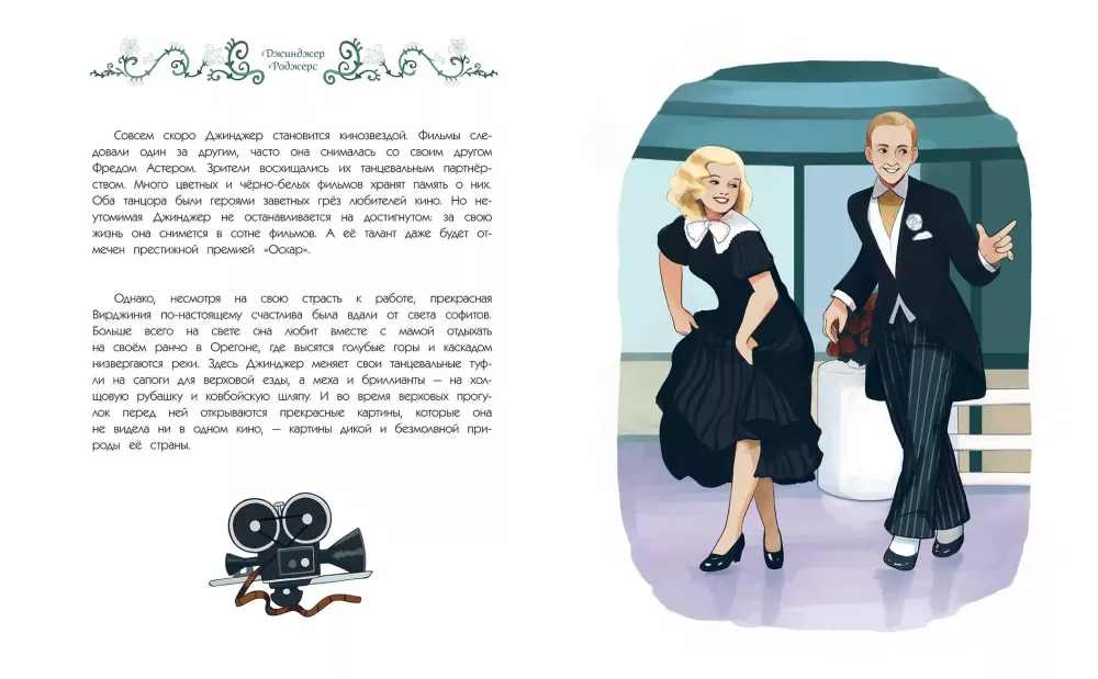 Ballerinas and Dancers. Inspiring Stories