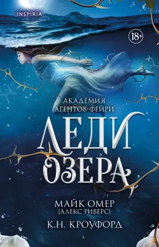 Lady of the Lake
