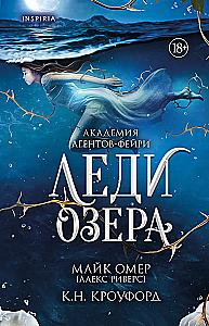 Lady of the Lake