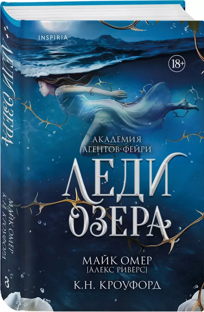 Lady of the Lake