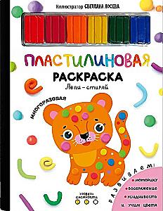 Plasticine Coloring Book. Difficulty 2