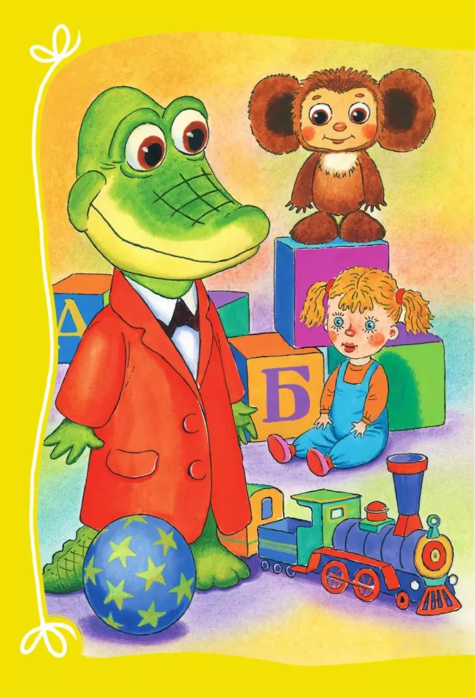 Crocodile Gena and His Friends