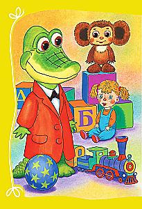 Crocodile Gena and His Friends