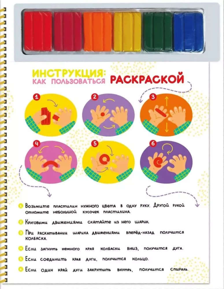 Plasticine Coloring Book. Difficulty 2