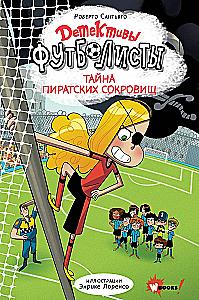 Detektīvi-futbolisti. Pirātu dārgumu noslēpums