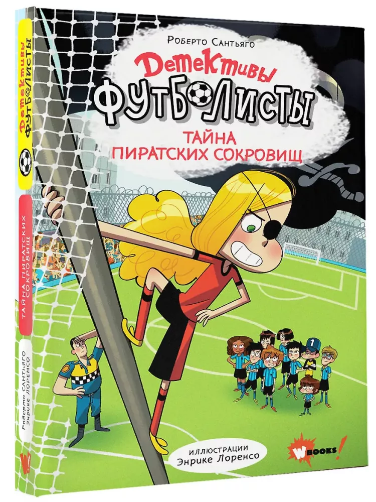Detektīvi-futbolisti. Pirātu dārgumu noslēpums