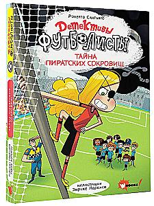 Detektīvi-futbolisti. Pirātu dārgumu noslēpums