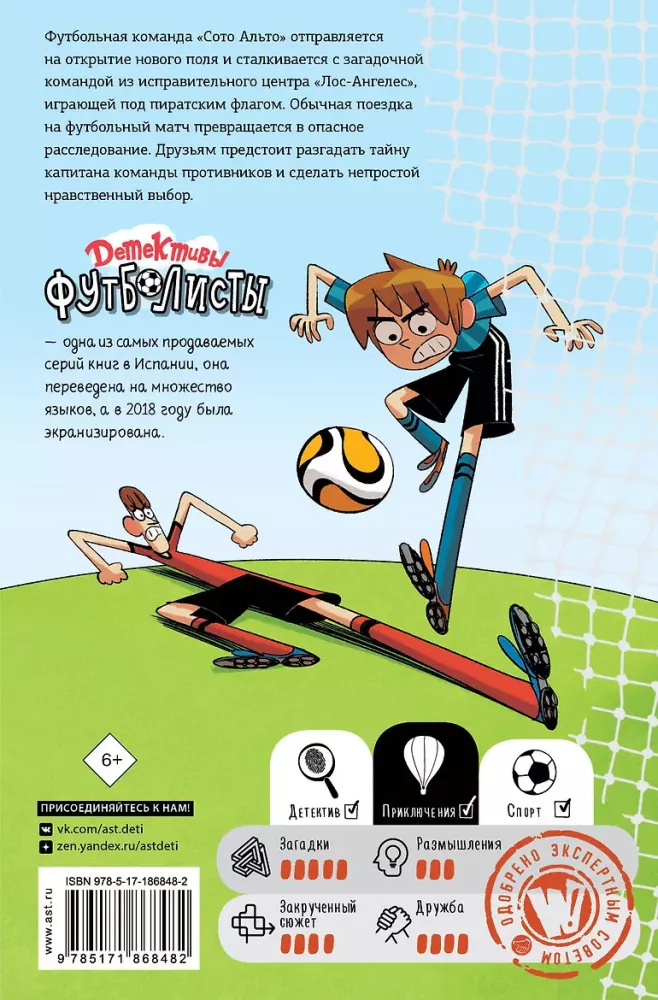 Detektīvi-futbolisti. Pirātu dārgumu noslēpums
