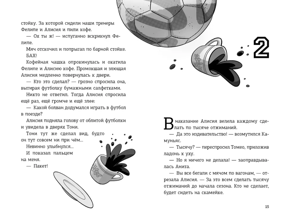Detektīvi-futbolisti. Pirātu dārgumu noslēpums